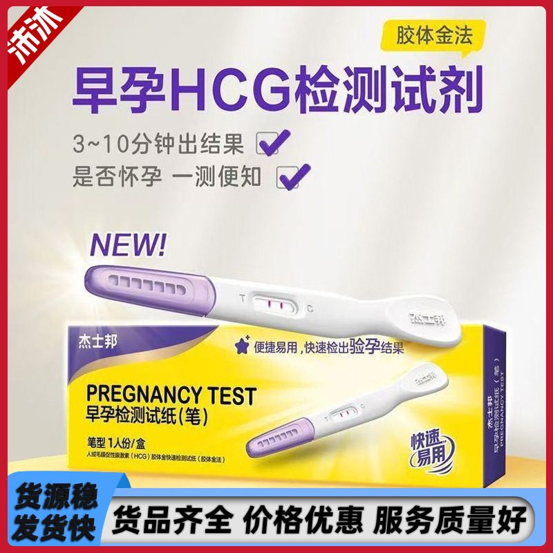 Jiesbon Early Pregnancy Test Paper Pen 1-Pack Pregnancy Test Stick Rapid Pregnancy Test Adult Family Planning Supplies Wholesale and Distribution