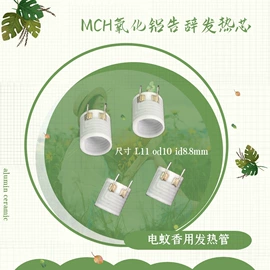 电热片;发热芯;电热/发热管