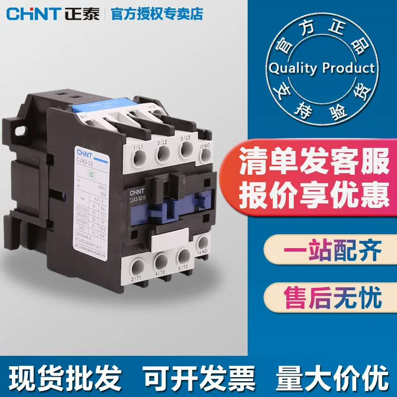 [Контактор CJX2-3210/3201 32A AC_POWER 220V/380V контактёр от Changtai]