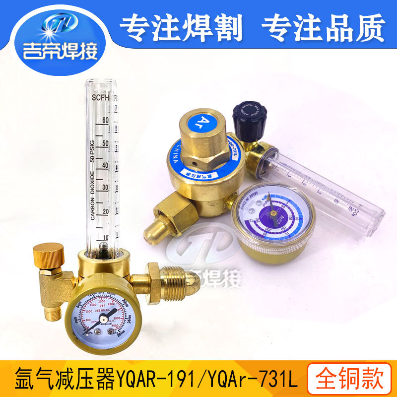 YQAR-191 YQAr-7311氩气全铜减压器氩弧焊枪气瓶调节减压阀减压器