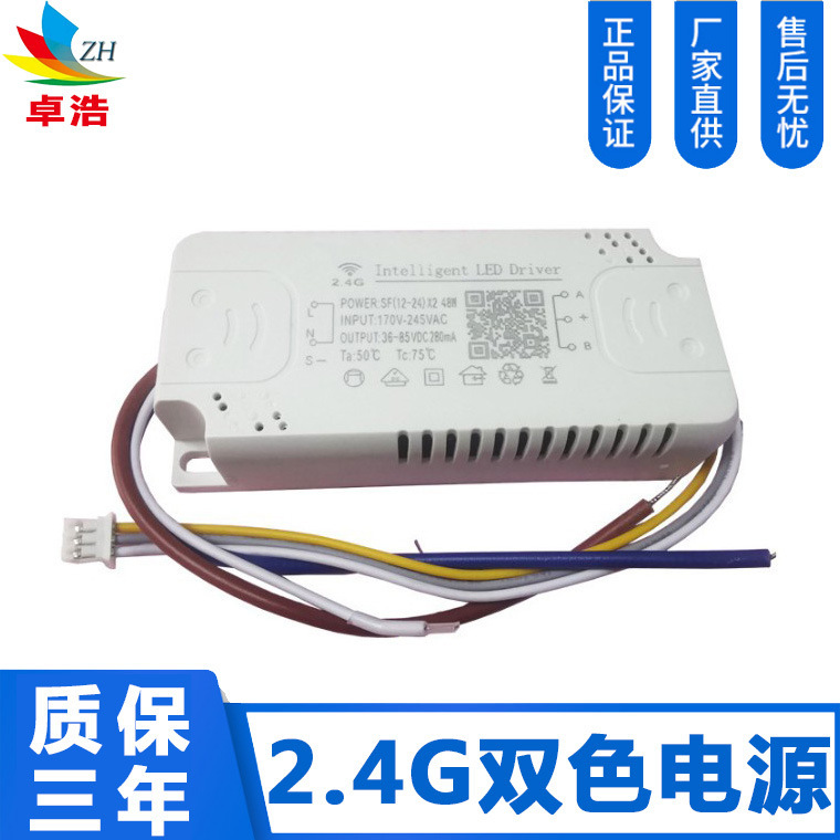2.4g two-color external drive non-isolated drive power supply intelligent power supply 2.4g ceiling lamp power supply warranty for three years 2.4g two-color external drive non-isolated drive power supply intelligent power supply 2.4g ceiling lamp power supply warranty for three years