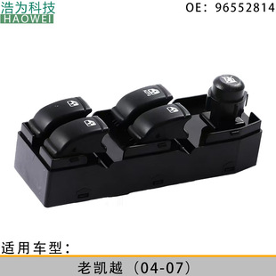 96552814 Is Suitable for the Old Excelle (04-07) Glass Lift Electric Control Switch Assembly