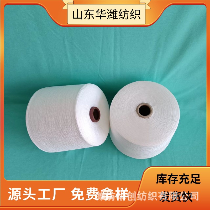 常年在机 变色纱 麻赛尔纱 水溶维纶纱60支品种全价格低 品质优