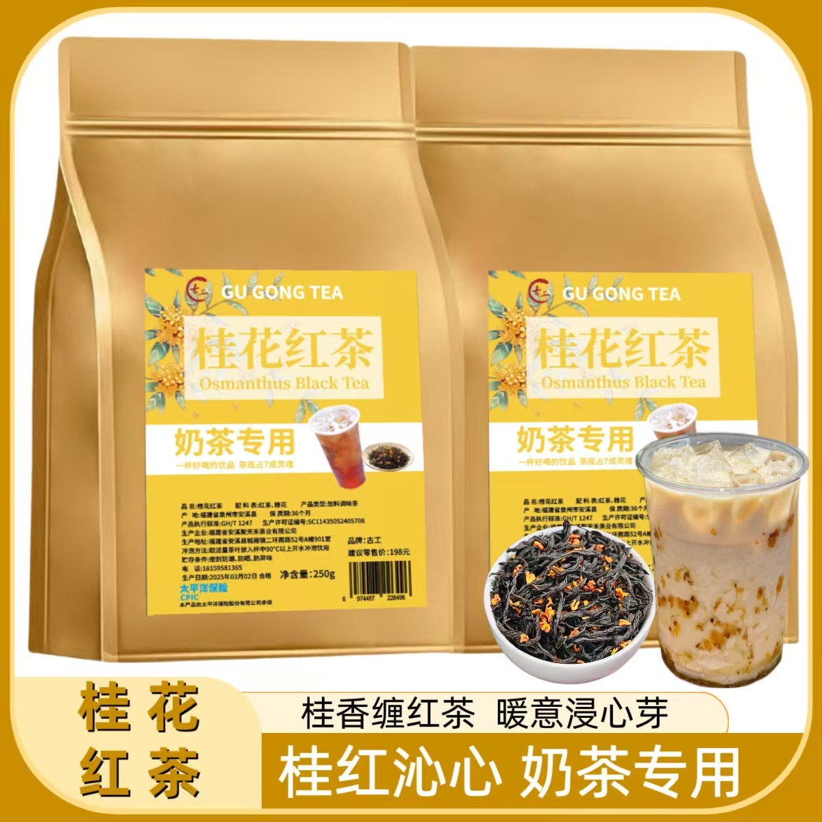 【奶茶店专用】浓香桂花红茶冷热双泡自喝商用都可以