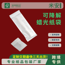 现货蜡光纸袋格拉辛纸袋三边封半透明服装包装袋针织衫内袋可降解