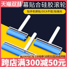 手机贴膜滚轮 压屏除尘工具硅胶滚筒OCA干胶偏光屏幕贴合手动推轮