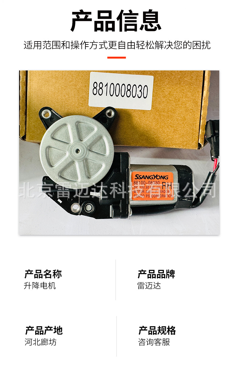 Auto Parts Lift Motor 8810008030 Right Window Regulator Suitable for Reste Imported from Korea