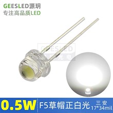 0.5W��ñ���׹�led����5mm�l����O�ܳ�������3v��Դ0.5��4.8����