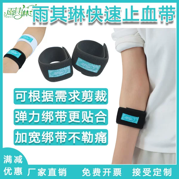 Yuqilin Dialysis-Specific Tourniquet Arm Dialysis Pressure Band Hemodialysis Self-Adhesive Bandage Widened and Soft