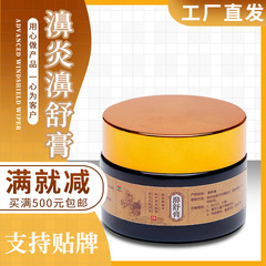 鼻舒膏卸売り鼻甲肥大鼻乾鼻痒換気霊副鼻腔炎アレルギー性鼻塞草膏メーカー