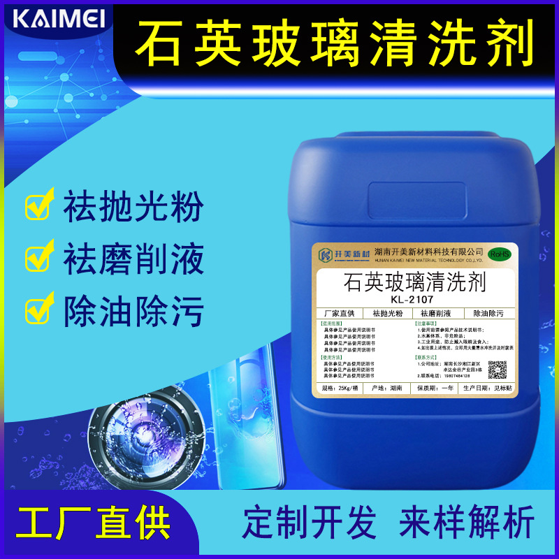 石英玻璃清洗剂 手表玻璃清洗  光学玻璃清洗剂 手表玻璃清洗剂