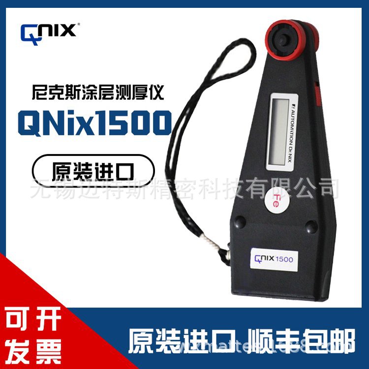 尼克斯QNIX1200 QNIX1500涂层测厚仪 90度漆膜测厚仪