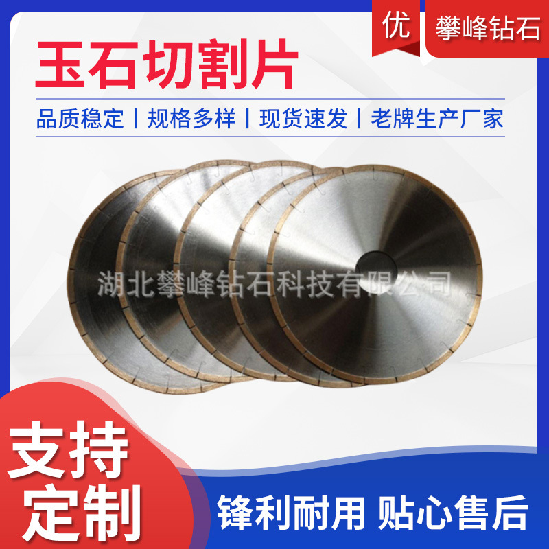 供应玉石切割片锋利耐磨开槽打磨瓷砖切片大理石切割片金属切割片