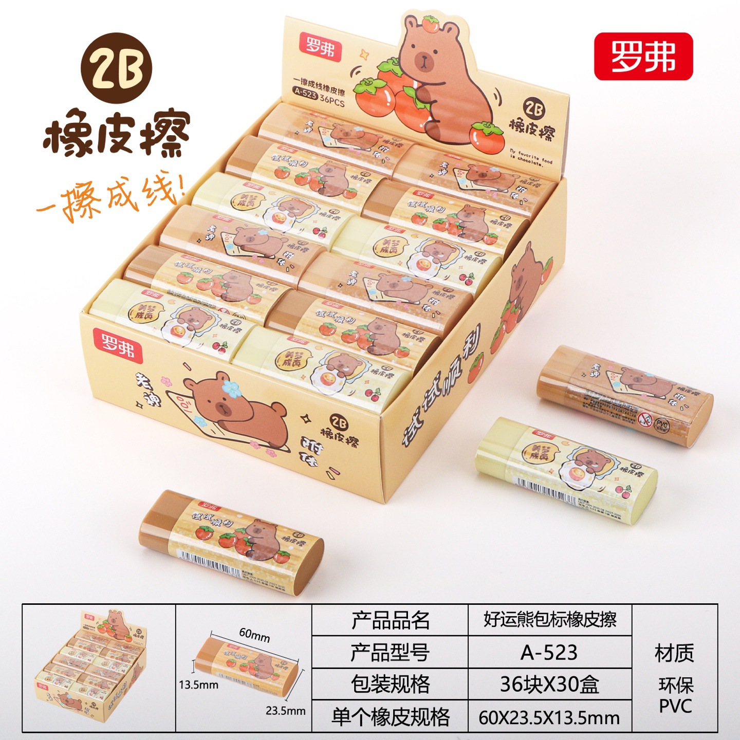 Rover Good Luck Bear Bag Label Eraser for Students with Cute Cartoon 2B Eraser That Can Erase Lines Cleanly and Tracelessly