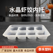 一次性PP食品级8个装虾饺吸塑托盘包装盒速冻内托盒食品级包装