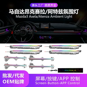 Car Ambient Lighting Is Suitable for Mazda/Axela/Atenza Mazda3 Ambient Light