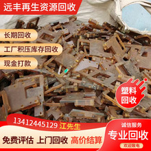 高价上门回收工业塑料塑胶、水口料、支架、PC/ABS/POM 塑胶原料