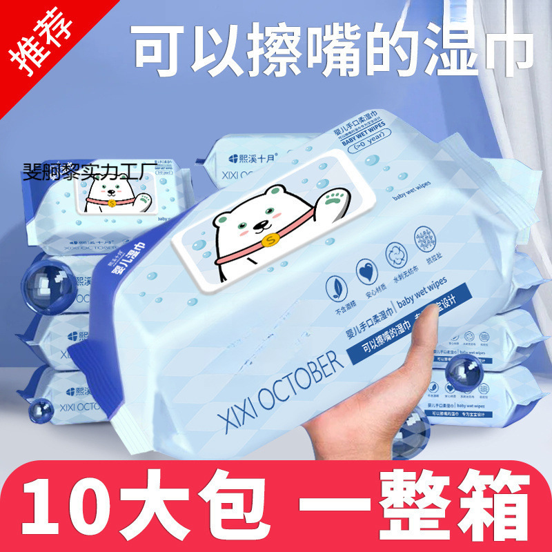 Wet Wipes, Baby Hand and Mouth Special Large Bag Wholesale Family Pack, One Box of Wet Wipes, Baby Infant Wipes