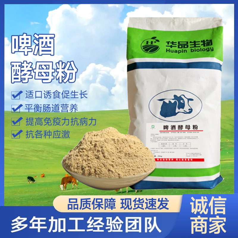 啤酒酵母粉宠物兽禽水产养殖啤酒酵母粉保健营养啤酒酵母粉批发
