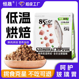 恒晟宠物|低温烘焙全价全期通用批发鲜肉无谷猫粮成幼猫适用