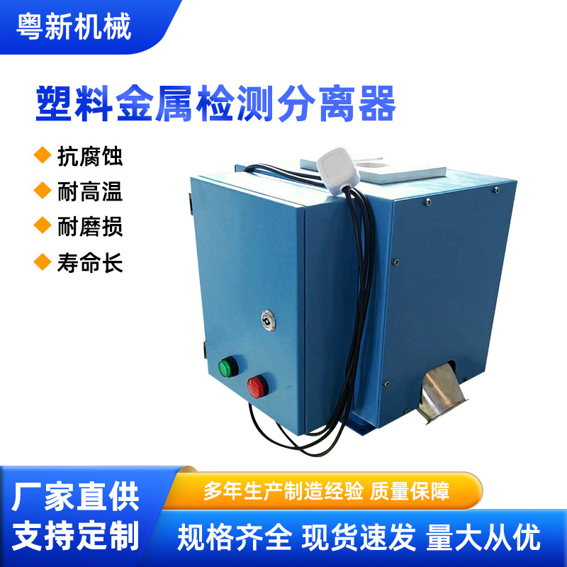 金属分离设备 塑胶破碎料再生水口料铜铝过滤金属分离器 分离设备