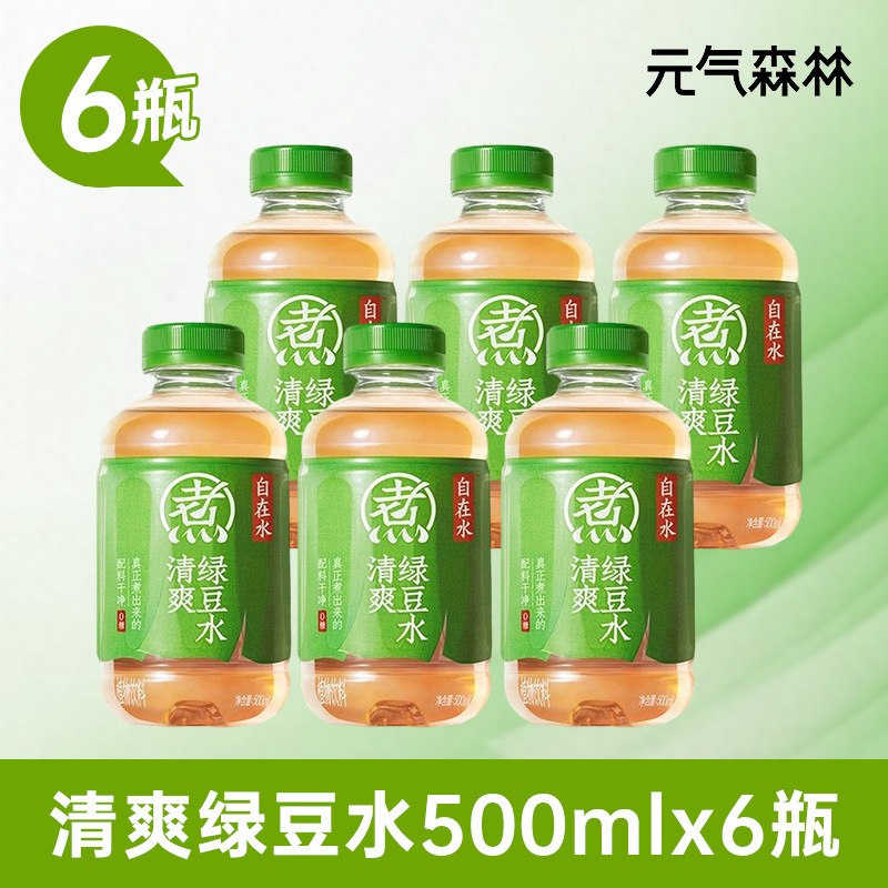 元气森林自在水红豆薏米红枣枸杞水清爽绿豆陈皮山楂健康饮料|undefined