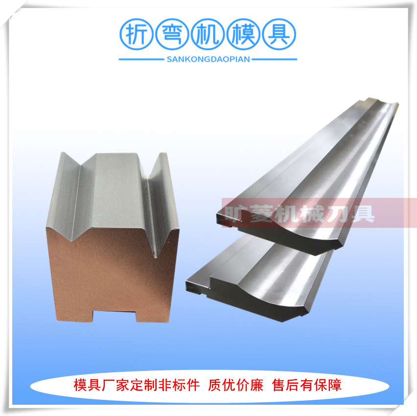 厂家供应TRUMPF、FINN-POWER等数控折弯机模具 折弯机上刀模具