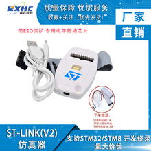 ST-LINK V2仿真器支持STM8/STM32下载器开发板线编程调试器烧录器