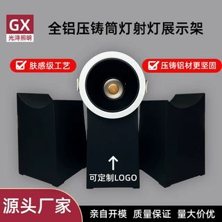 [哇喔定制]筒灯射灯展示架肤感全铝压铸金属筒射灯样品展示架