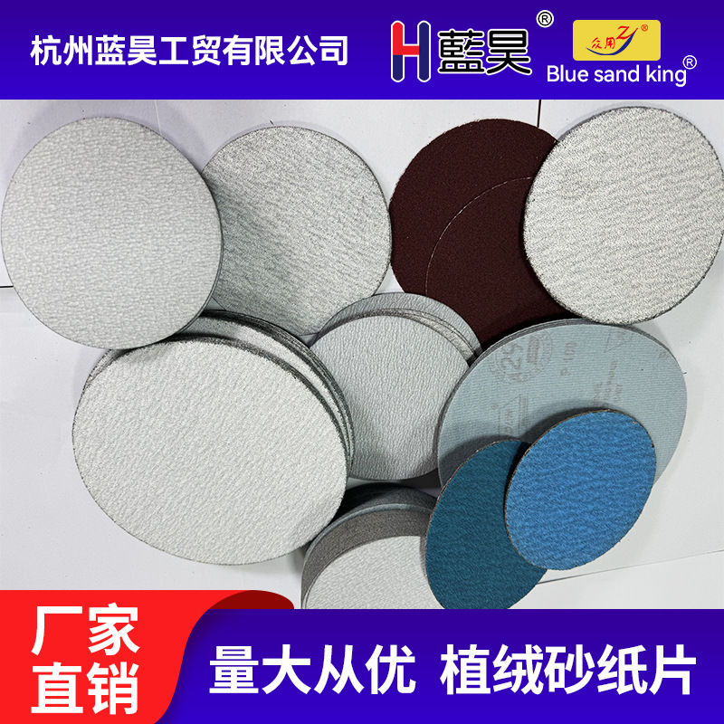 厂家直供背绒片 气磨背绒砂纸5寸植绒片圆盘金属打磨除锈背绒片