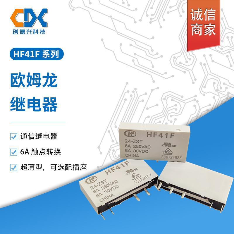 HF41F-5-HS宏发功率继电器HF41F-12-HS一组常开HF41F-24-HS 4脚6A