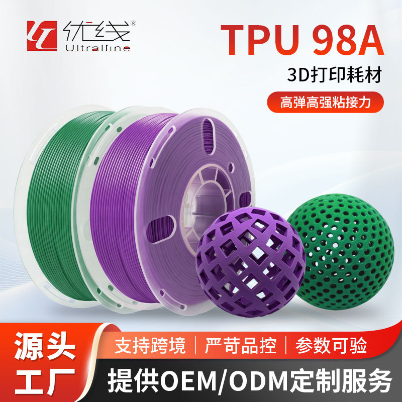 Youxian TPU98A consumable material, soft flexible 3D printing material with high elasticity and high adhesion for 3D printers