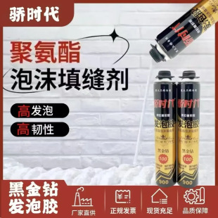 Foam Glue Foam Caulking Agent for Engineering Use Polyurethane Expansion Leak Repair Air Conditioning Hole Door and Window Filling Wholesale Sealant