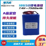 3C认证18650锂电池组带板带线7.4V电压7500mah 大容量可充电电池