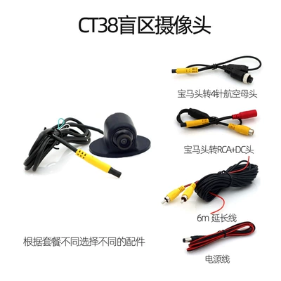 Vehicle camera – car camera night vision smart - standard-bare-head-no-packaging-four-pin-treasure-head-ct38-ccd-hd-right-blind-spot-camera-four-pin-bmw-head
