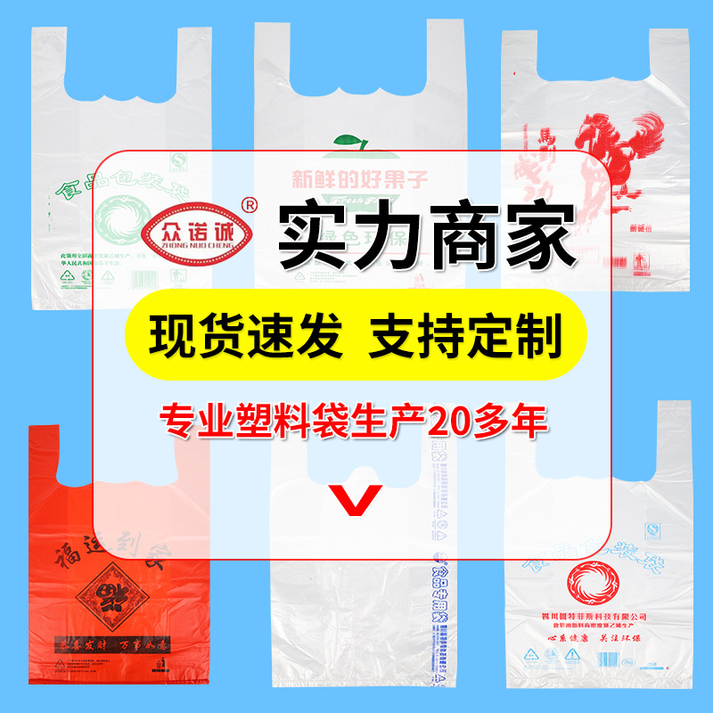 超市手提包装袋塑料袋一次性水果背心袋可定外卖打包袋现货速发