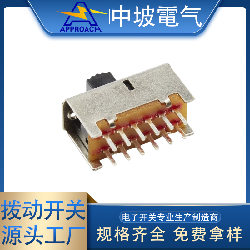 拨动开关SS42F01 双排12脚立式2档滑动开关 音响器材开关