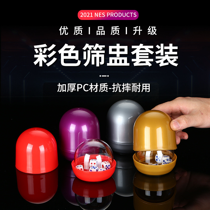 Dice cup sieve cup sieve suit barbecue stall color cup dice bar KTV special shake color 10 Pack wholesale
