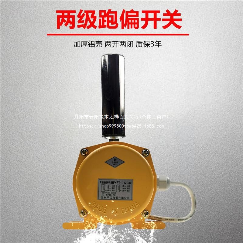 HFKPT1-12-30两跑偏开关煤安防护设备输送带保护装置皮带机跑偏