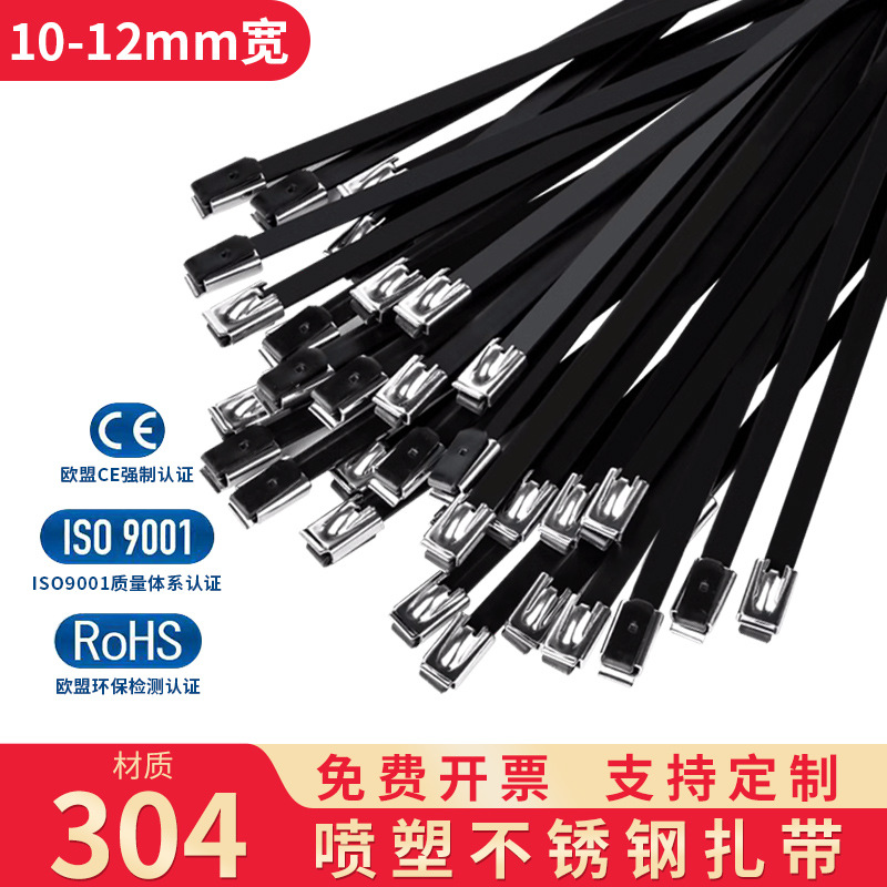 304喷塑不锈钢扎带PVC涂层黑色金属扎带桥架束线带标牌电缆扎丝