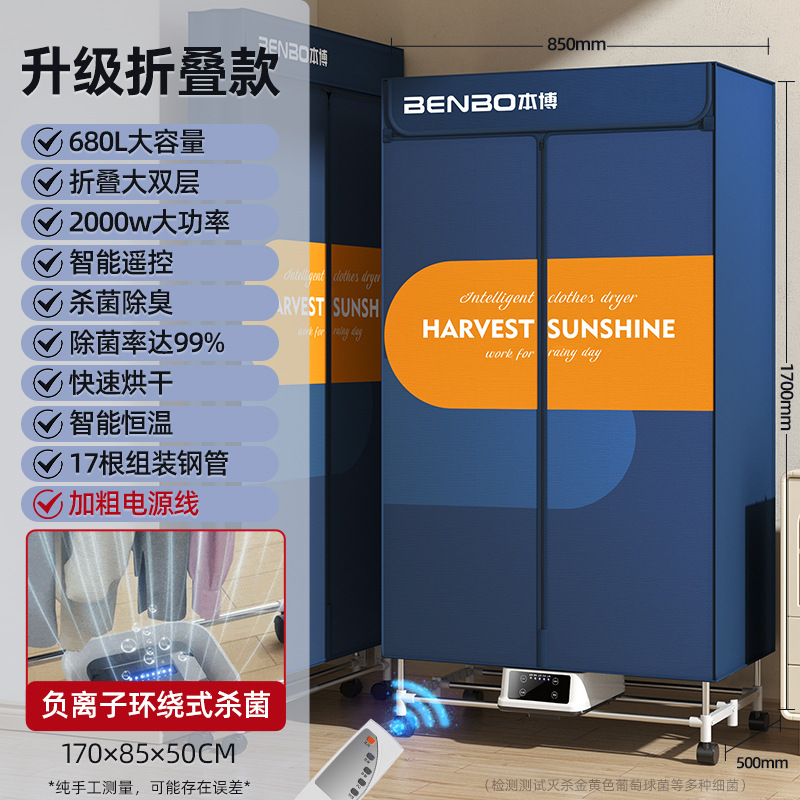 【업그레이드 리모컨 접이식 모델/다크블루-680L 2단 1.7m】 고온 음이온 + 스마트 온도 유지 + 살균 탈취 + 빠른 건조