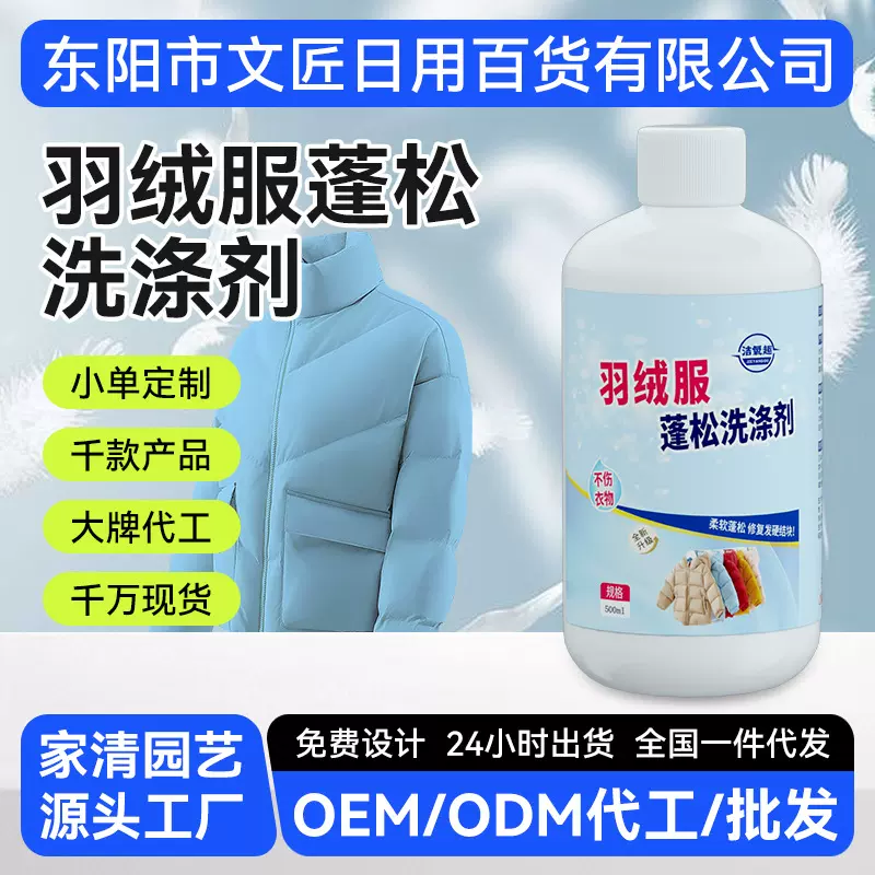 羽绒服蓬松剂专用衣服结块还原膨松剂洗涤剂衣物清洗剂干洗店神器