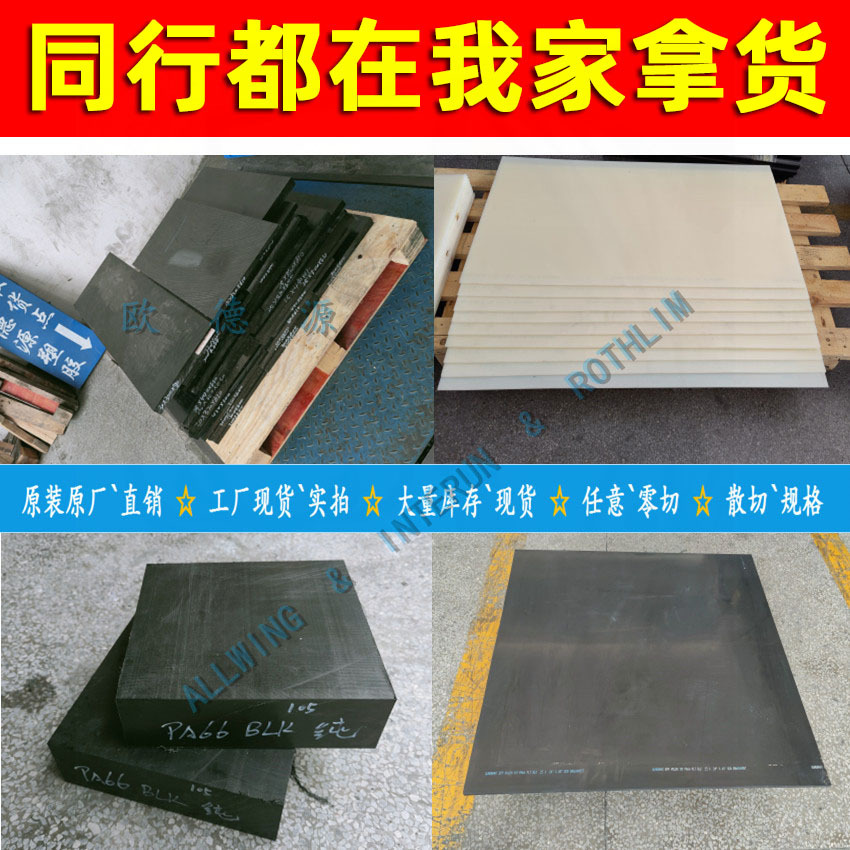 pa6尼龙板加工厚PA66尼龙棒耐磨mc901塑料板高温高强度批发制品
