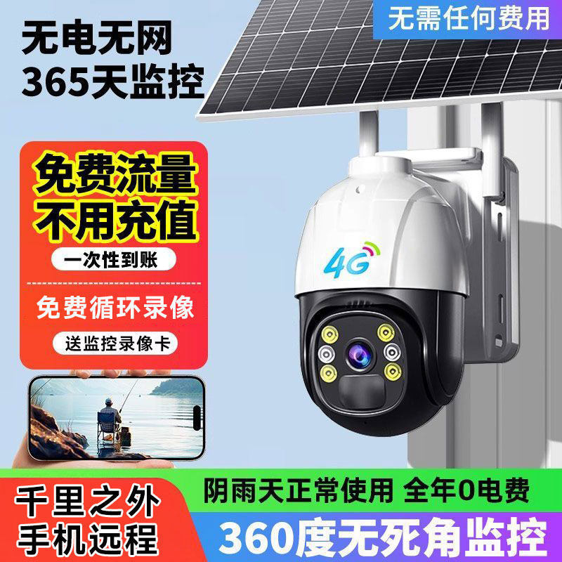 Free Data, No Need to Recharge, Remote 360-Degree High-Definition Outdoor Solar Surveillance Camera Without Internet or Electricity