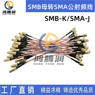 RG316���|SMA-J/SMB-K���l�D�Ӿ�SMA�����݃���DSMBĸ�ȿ�RFͬ�S