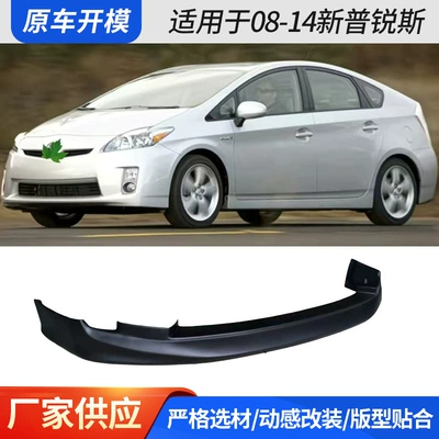 Suitable for 08-14 New Prius Modified Size Surround Japanese Version Prius Aerodynamic Kit Front Bumper Rear Bumper Side Skirt