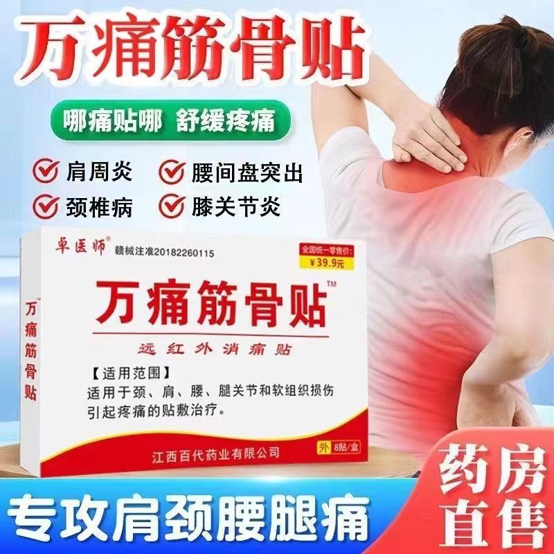 代発卓医師麝香壮骨鎮痛貼付膏は虎関節鎮痛貼付卸売り腰椎頚椎を貼る|undefined