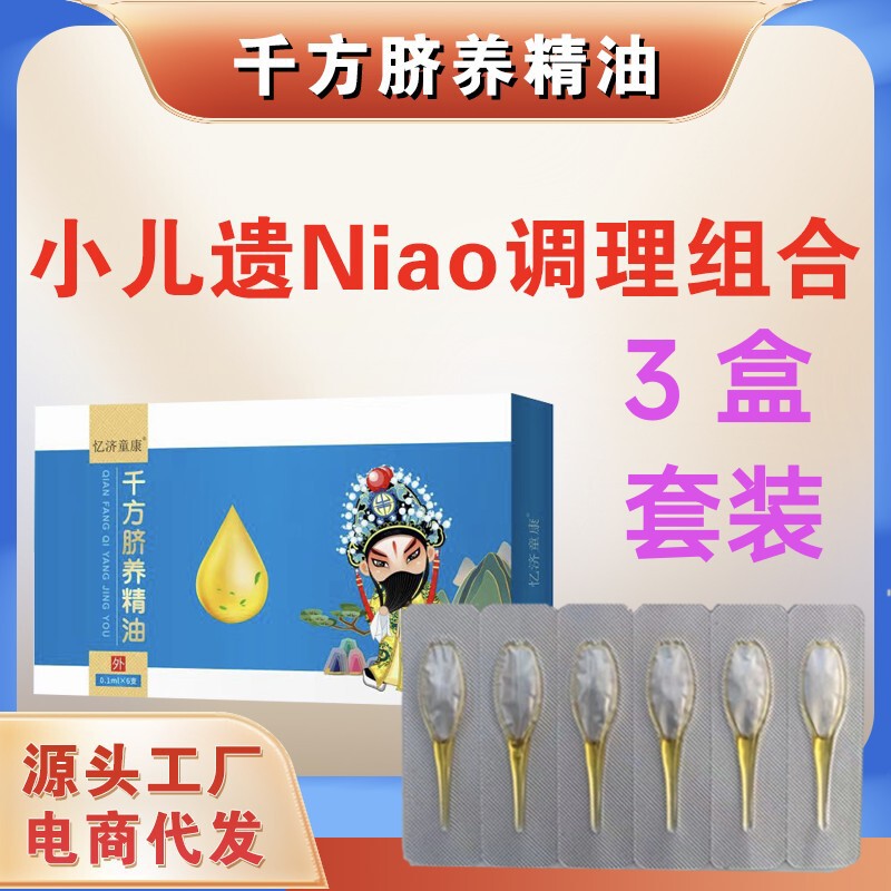 脾臓を強化するエッセンシャルオイル、子供用臍治療滴剤、排便困難、食滞、消化不良、ハーブエッセンシャルオイル、臍治療オイル、赤ちゃんの咳|undefined