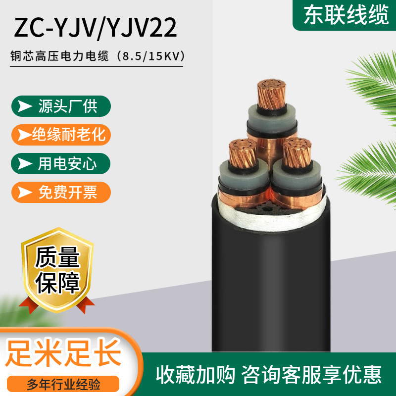 YJV22高压电线国标铜线三芯35/70/120单芯8.7/15KV工程铠装电缆