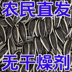 葵花籽农户自发内蒙新鲜原味大颗粒壳新货生瓜子生熟厂家直销炒货